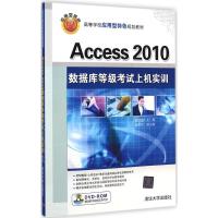 [M]Access2010数据库等级考试上机实训-9787302388425