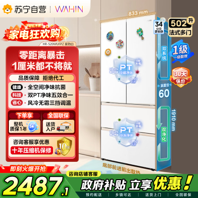 [自营]美的冰箱出品华凌多门冰箱 HR-520WUFPZ 502升大容量 自动除霜 风冷电脑控温 雾隐白独嵌两用