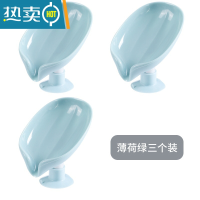 敬平叶子香皂盒家用沥水收纳盒卫生间免打孔肥皂碟洗衣台水池肥皂架物 淡绿色三只装