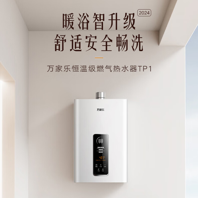 万家乐 12升燃气热水器 升级0.1度恒温智能变升 ECO节能电辅防冻WIFI智控 液化气JSQ24-12TP1(F)