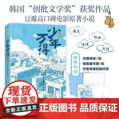 少年万得(媲美《你想活出怎样的人生》的成长小说!随书附送作者诚意印签祝福 金吕玲 江苏凤凰文艺出版社 正版书籍