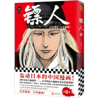 音像镖人6许先哲