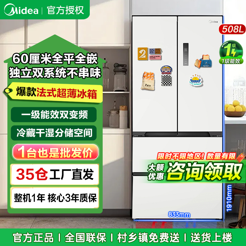 美的真香系列M60双系统508法式多门四门家用冰箱超薄平嵌双循环大容量底部散热BCD-508WUFPZM(E)星尘白