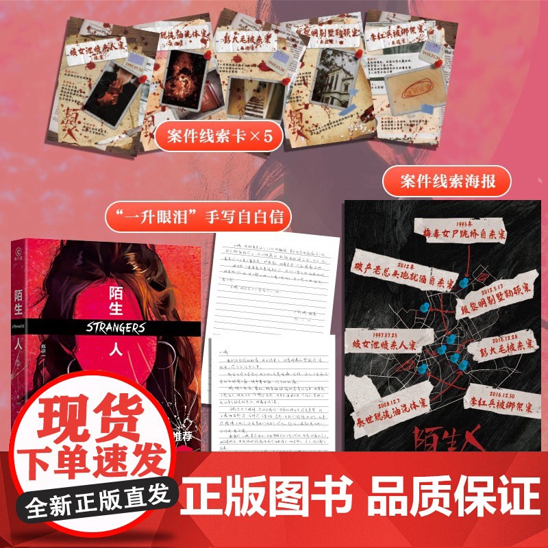 陌生人 (高群书、许月珍、白一骢盛赞 女性悬疑标杆作品 某瓣高分《完美嫌疑人》《无形之刃》同系列好书)