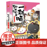 如果历史是一群喵5正版单本-乱世三国篇漫画书 小学生五年级课外阅读书籍搞笑卡通动漫 三四六年级少儿故事书肥志漫画的书老群