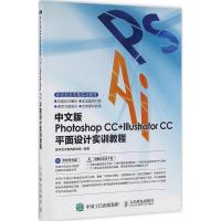 正版新书]中文版Photoshop CC+Illustrator CC平面设计实训教程