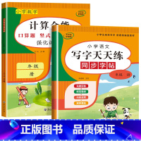 2册:计算全能+写字天天练 二年级上 [正版]1-6年级 小学数学计算题强化训练一二年级上册三升四升五升六年级口算题卡天