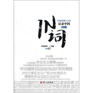 [N]IN词记录中国2011-9787802413733