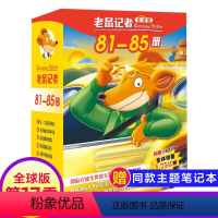 第17季(81-85册) [正版]老鼠记者全球版第1季中文日记套装1-5册书课外读物图书系列儿童冒险新译本原版童话故事世