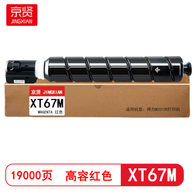 京贤 XT67M高容 打印量19000页 适用得力M201CR 粉盒 (计价单位:只)红色