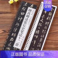 1本]颜真卿述张长史笔法十二意 [正版]唐怀仁集王羲之书圣教序兰亭序九成宫勤礼碑多宝塔碑孙过庭书谱席夔隶书邓石如篆书千字