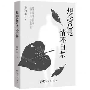 [N]想念总是情不自禁-9787218153483