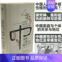 [正版]家族、土地与祖先 乡土中国传统历史文化风俗社科哈佛大学易劳逸研究中国四百年社会经济的常与变 美易劳逸著苑 社科史