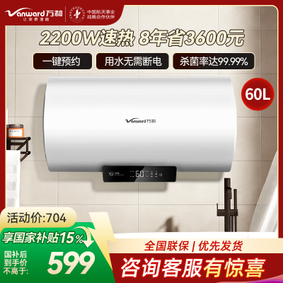 万和[节能星Q2E]60升2200W速热超一级能效免换镁棒抑菌净水一键预约储水式电热水器E60-Q2E-22