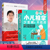 [正版]书籍 小儿推拿少生病不吃药+罗大伦儿童舌诊 中医舌诊辩证图解零基础中医家庭育儿健康知识书食疗方儿童推拿按摩调理