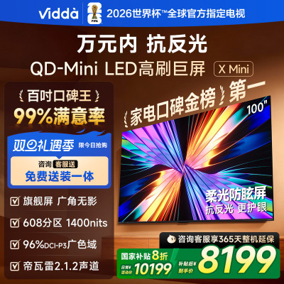 Vidda X Mini 100英寸超高清智能液晶电视一级能效家电以旧换新100VX3Q