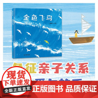 金色飞鸟(海的女儿幻想三部曲之母爱的成长)