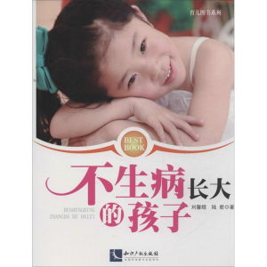 [M]不生病长大的孩子-9787802479845