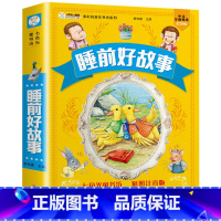 睡前好故事 [正版]4本39伊索寓言全集 彩绘注音版小学版一二三年级下册 儿童读物带拼音的儿童课外书课外阅读书籍彩色图案