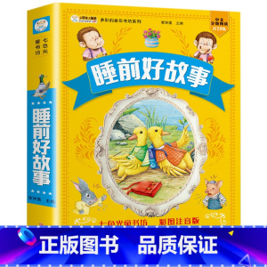 睡前好故事 [正版]4本39伊索寓言全集 彩绘注音版小学版一二三年级下册 儿童读物带拼音的儿童课外书课外阅读书籍彩色图案
