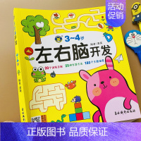 [正版]3-4岁宝宝左右脑开发儿童数学智力测试观察图形颜色分类心手协调逻辑思维训练幼儿园早教书启蒙益智迷宫连线找不同专注