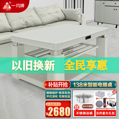 一均AS603奶油白138*80CM钢玻磁炉语音平移吸顶发热取暖桌家用电暖炉升降电茶几取暖餐桌电烤桌烤火桌长方形电炉