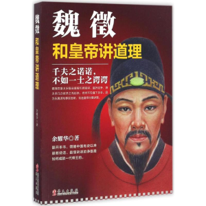 醉染图书魏徵9787507544725