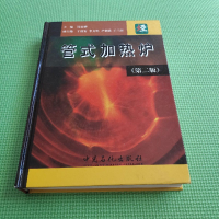 正版新书]管式加热炉(第二版)钱家麟9787801643025