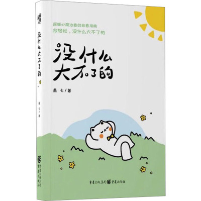 没什么大不了的