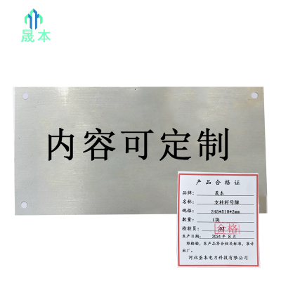 晟本 支柱杆号牌 245*510*2mm 块