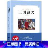 三国演义[送考题] [正版]五年级下册快乐读书吧四大名著西游记水浒传红楼梦三国演义智听版扫码听书适合小学生初中生阅读通用