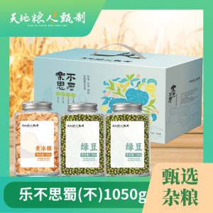 天地粮人 清凉一夏-乐不思蜀1050g(单位:盒)
