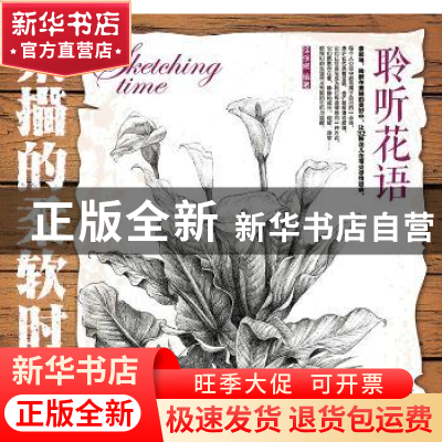 正版 素描的柔软时光:聆听华语 涂涂猫 人民邮电出版社 978711536