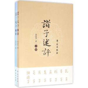正版新书]诸子述评饶尚宽9787507750249