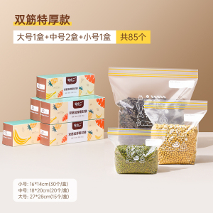 [补贴10%]密封袋食品级保鲜袋自封塑封加厚家用冰箱收纳冷冻专用分装带封口