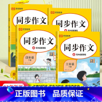 小学生同步作文[彩绘版] 三年级下 [正版]花花专属3-6年级同步作文彩绘版三四五六年级上下册小学生作文指导写作提升范文