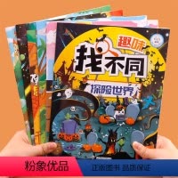 [正版]找不同专注力训练书4-5-6-12岁益智趣味找不同书3-6岁以上找不同高难度小学生幼儿园记忆书籍儿童找茬图书思