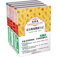 开启阅读新时代(全4册)(第2部)/名家名译进校园