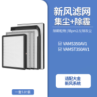 适配大金新风系统全热交换滤网VAMS350/VAMST350AV1[原机版全套]