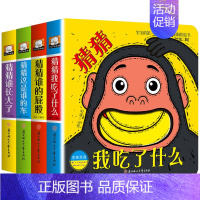 《4本》猜猜谁的屁股+谁的车+吃了什么+长大了(第2辑) [正版]猜猜我是谁洞洞书0-3岁撕不烂 一二三岁宝宝书籍婴儿早