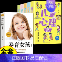 [全6册]漫画心理学+养育女孩 [正版]全套5册 小学生漫画心理学社交力自信力自控力培养儿童绘本3一6岁4到漫画书一年级