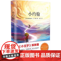小约翰(荷)弗雷德里克·凡·伊登(Frederik Van Eeden) 著;景文 译 著WX