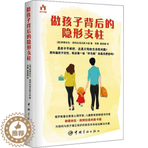 [醉染正版]做孩子背后的隐形支柱 柳德米拉·佩特拉诺夫斯卡娅 家庭教育 育儿与家教书籍