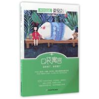 正版新书]口袋寓言/微悦读总主编:杜志建9787552461855