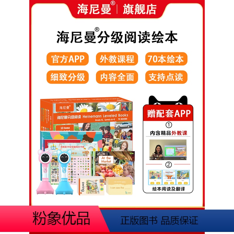 蓝猫贝比A8点读笔 [正版]海尼曼分级阅读GKG1全景Plus英语绘本儿童早教蓝猫贝比A8WIFI点读笔支持小达人趣威机