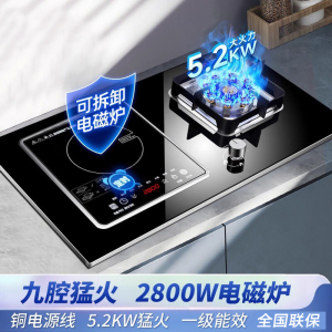 欢呼好太太气电两用灶燃气灶5.2KW 气电灶 一气一电双眼灶煤气灶灶具2400W电磁炉打火灶左电右气天然气灶A017