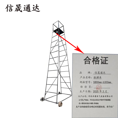 信晟通达 铁梯车 5800mm-6300mm 台