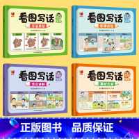 看图写话(4册/套) [正版]看图写话阅读范文一年级二年级上册同步专项训练人教版看图说话写话每日一练方法技巧写作入门素材