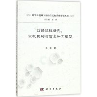 音像口译过程研究王非 著