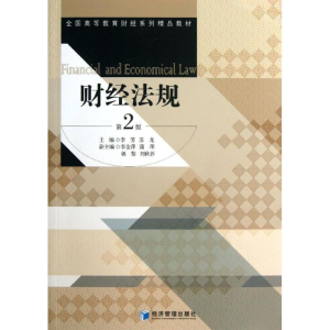 [M]财经法规-9787509625668